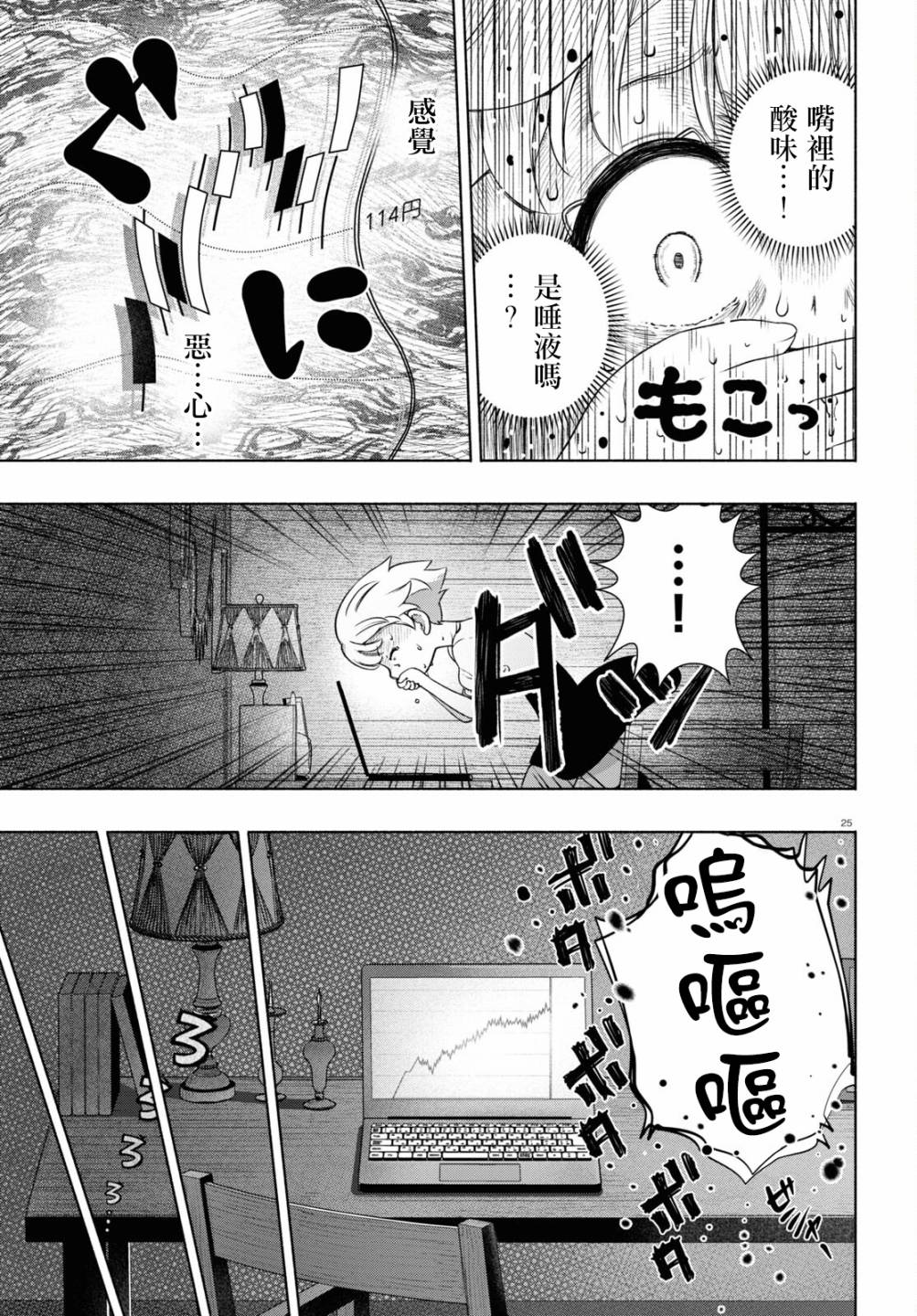 FX戰士久留美: 17話 - 第25页