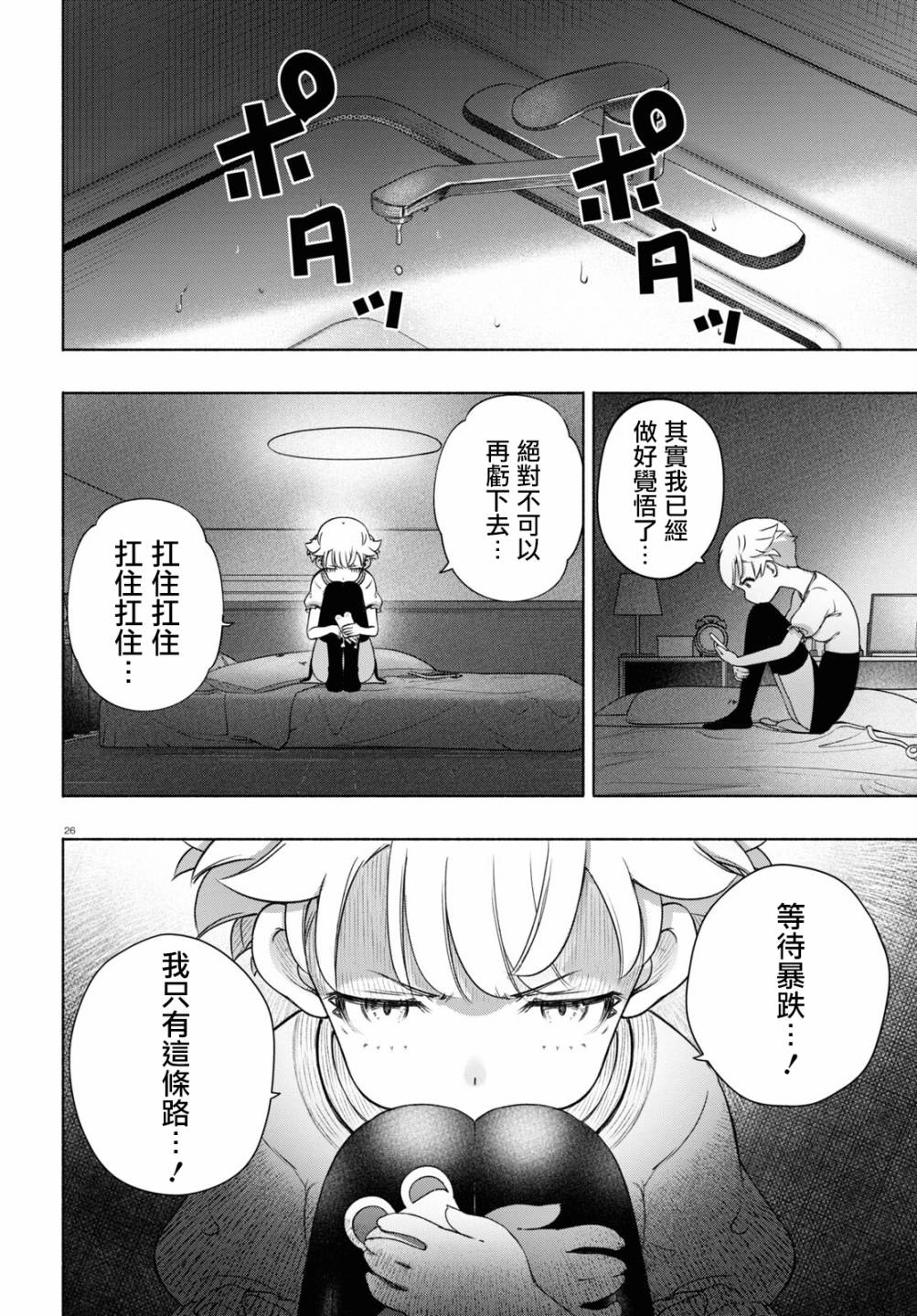 FX戰士久留美: 17話 - 第26页