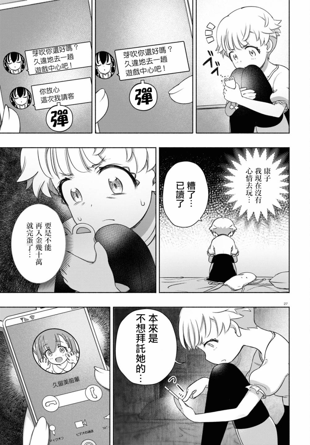 FX戰士久留美: 17話 - 第27页