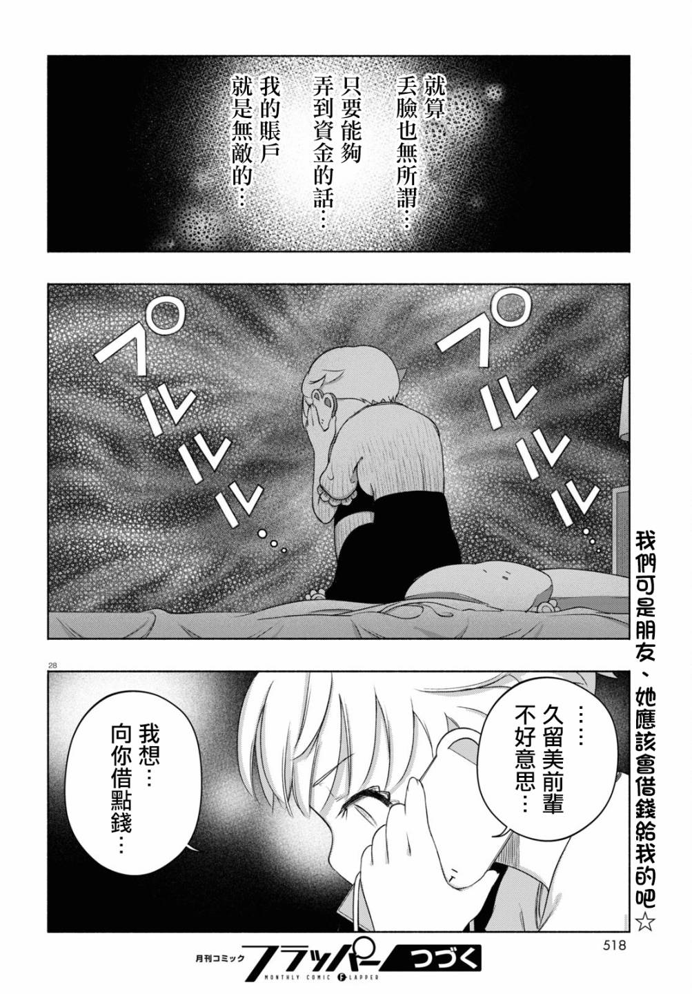 FX戰士久留美: 17話 - 第28页