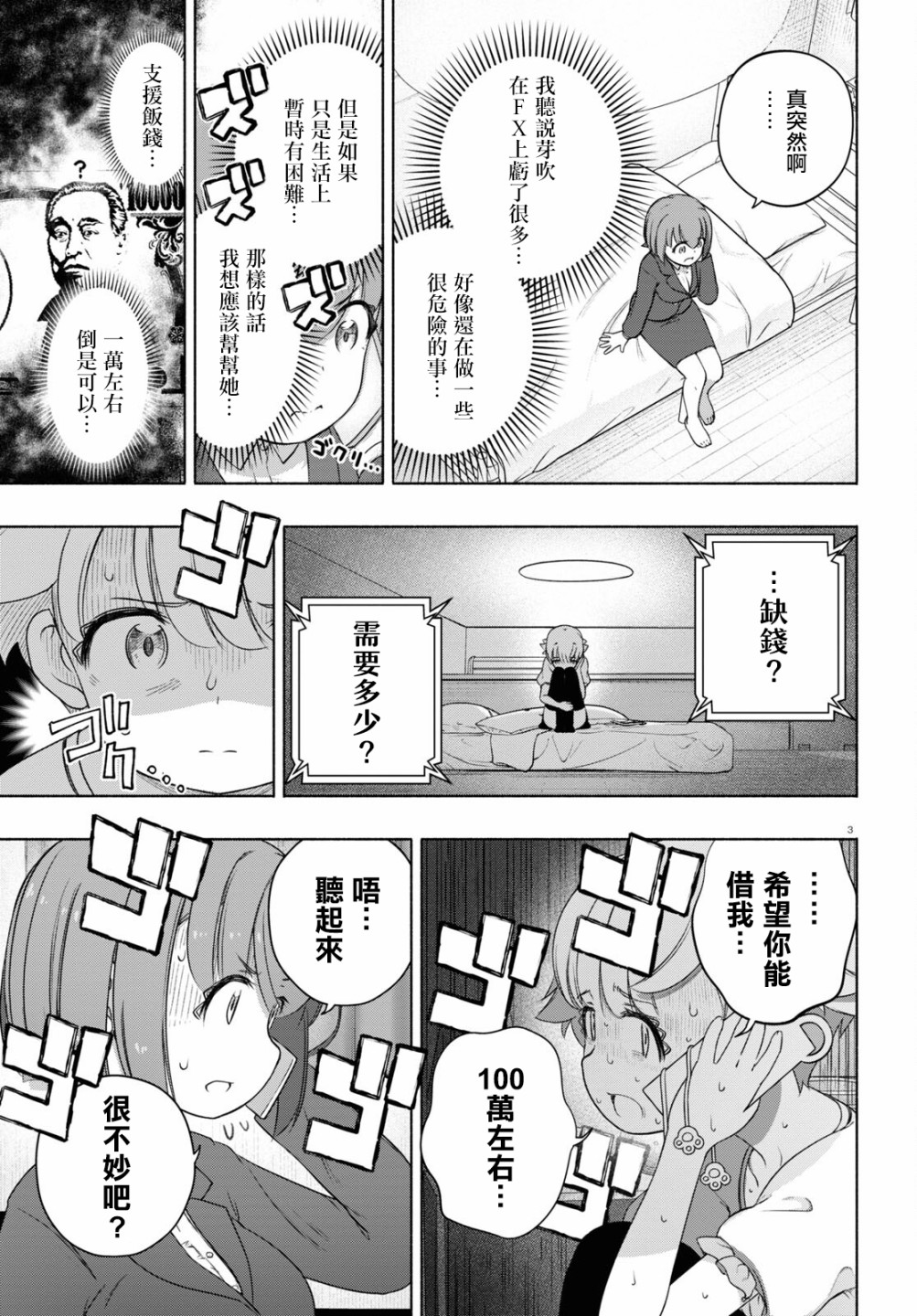 FX戰士久留美: 18話 - 第3页