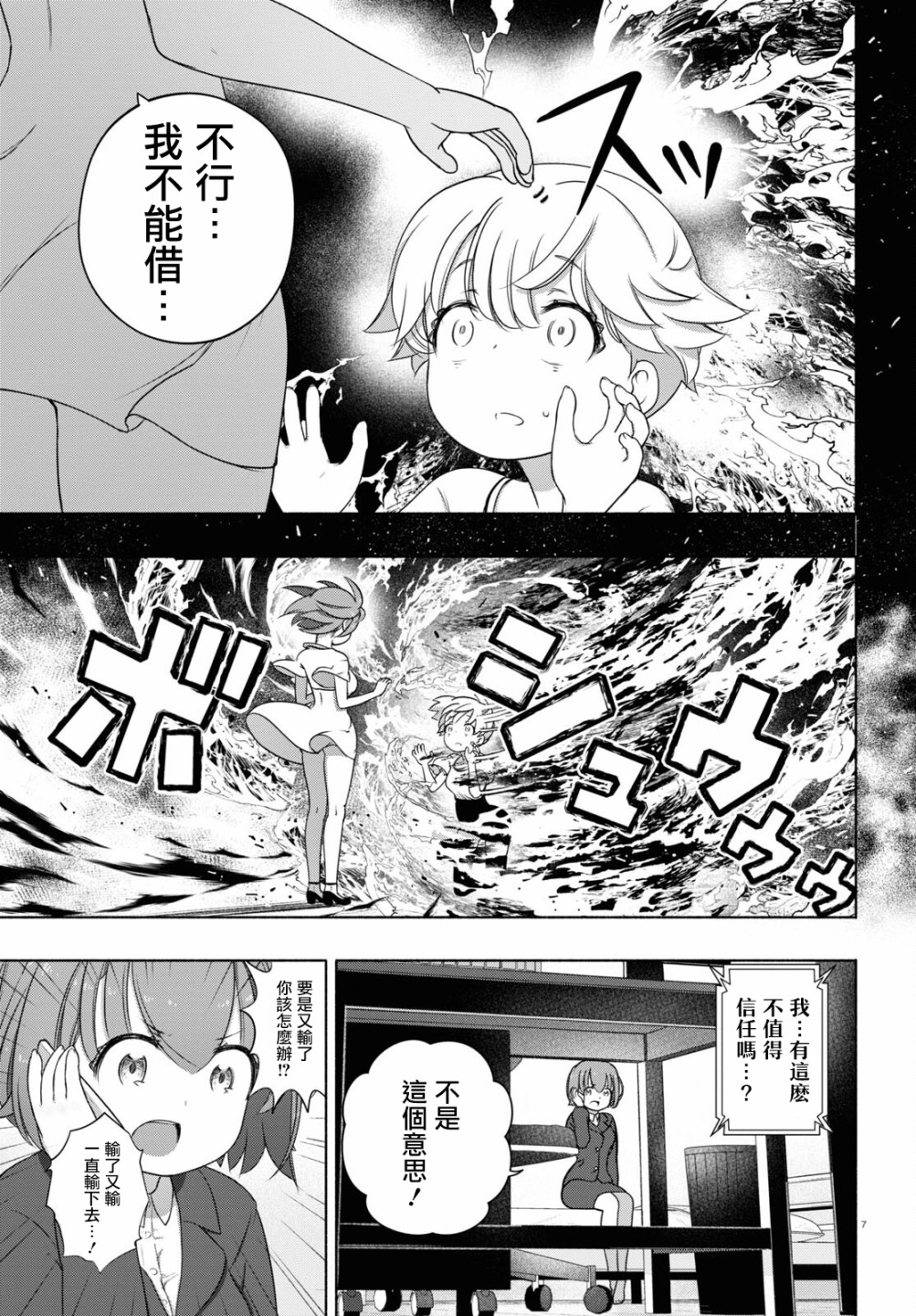 FX戰士久留美: 18話 - 第7页