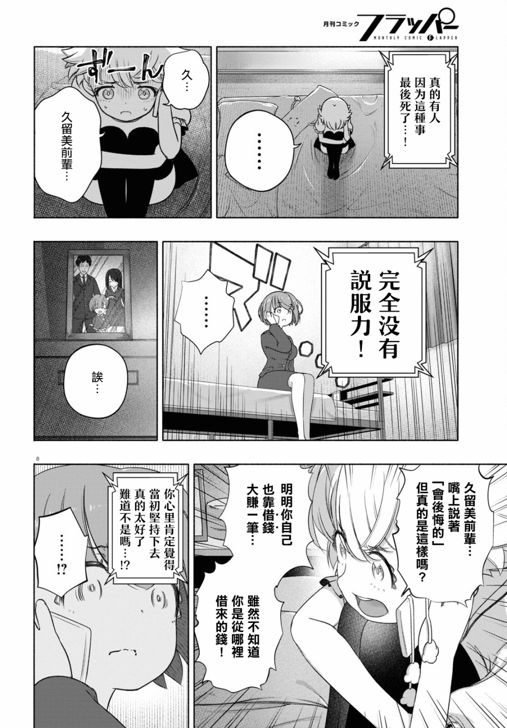 FX戰士久留美: 18話 - 第8页