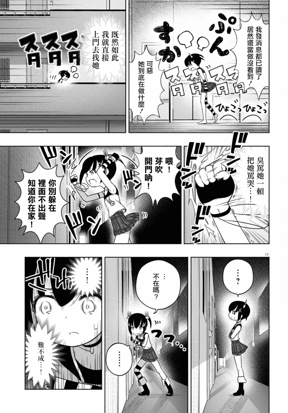 FX戰士久留美: 18話 - 第13页