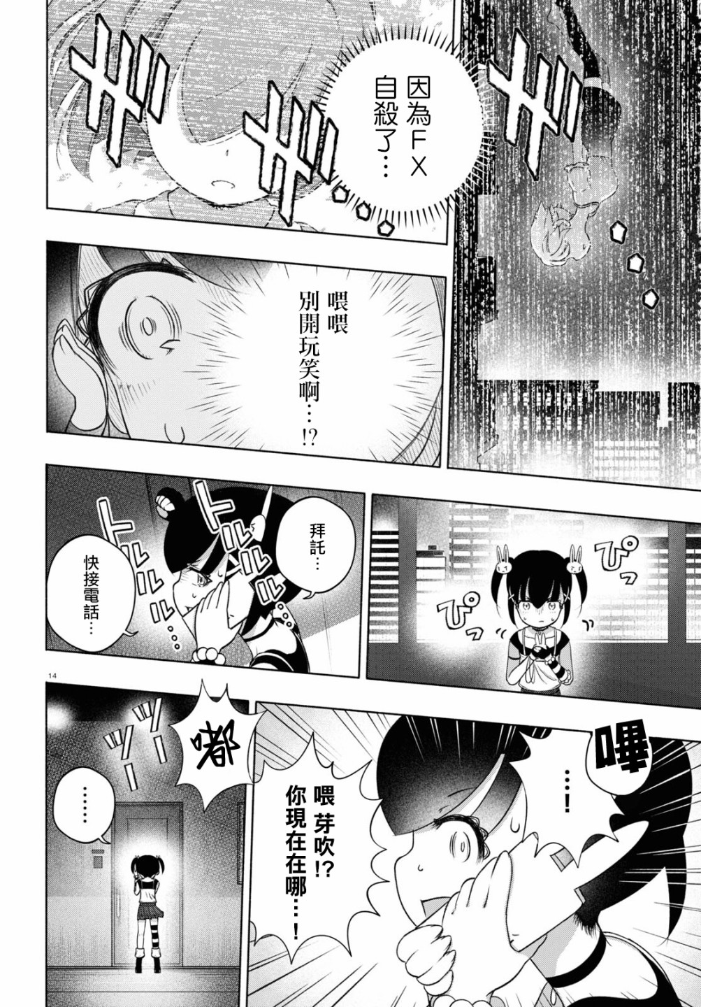 FX戰士久留美: 18話 - 第14页