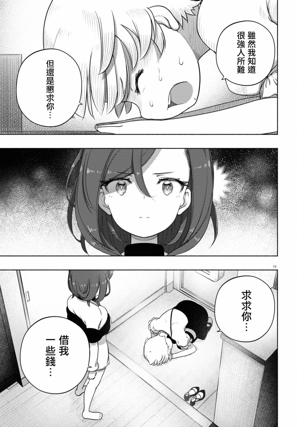 FX戰士久留美: 18話 - 第19页