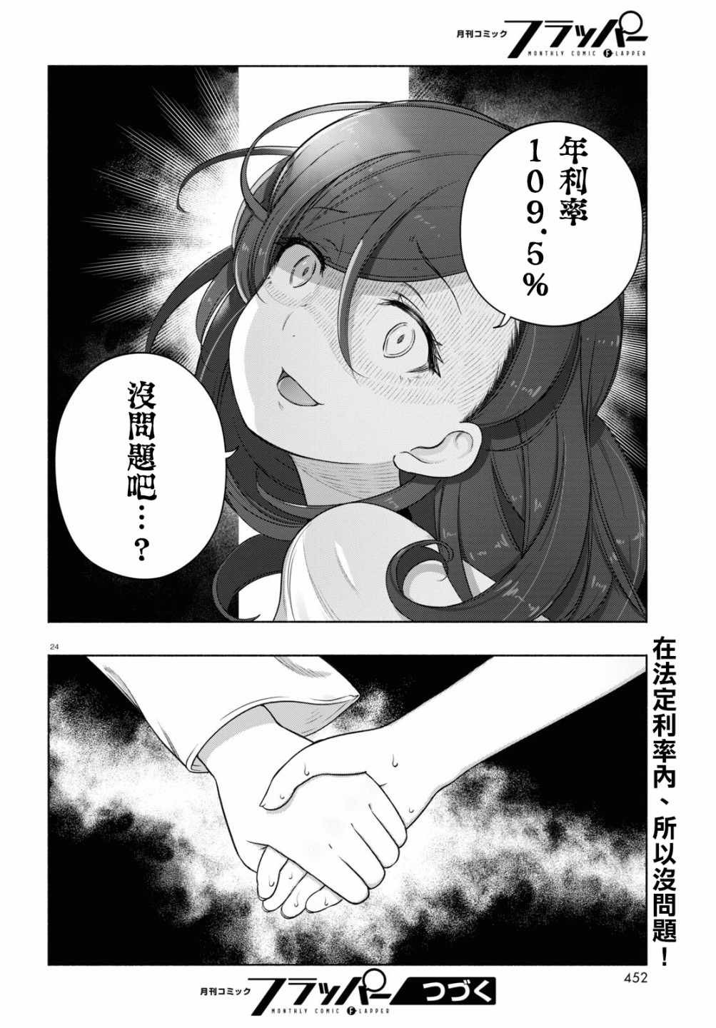 FX戰士久留美: 18話 - 第24页