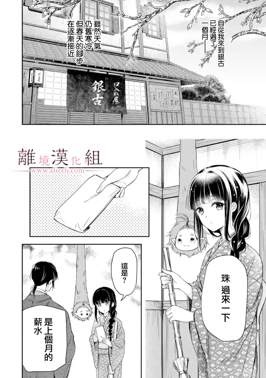 與龍相戀: 10話 - 第2页