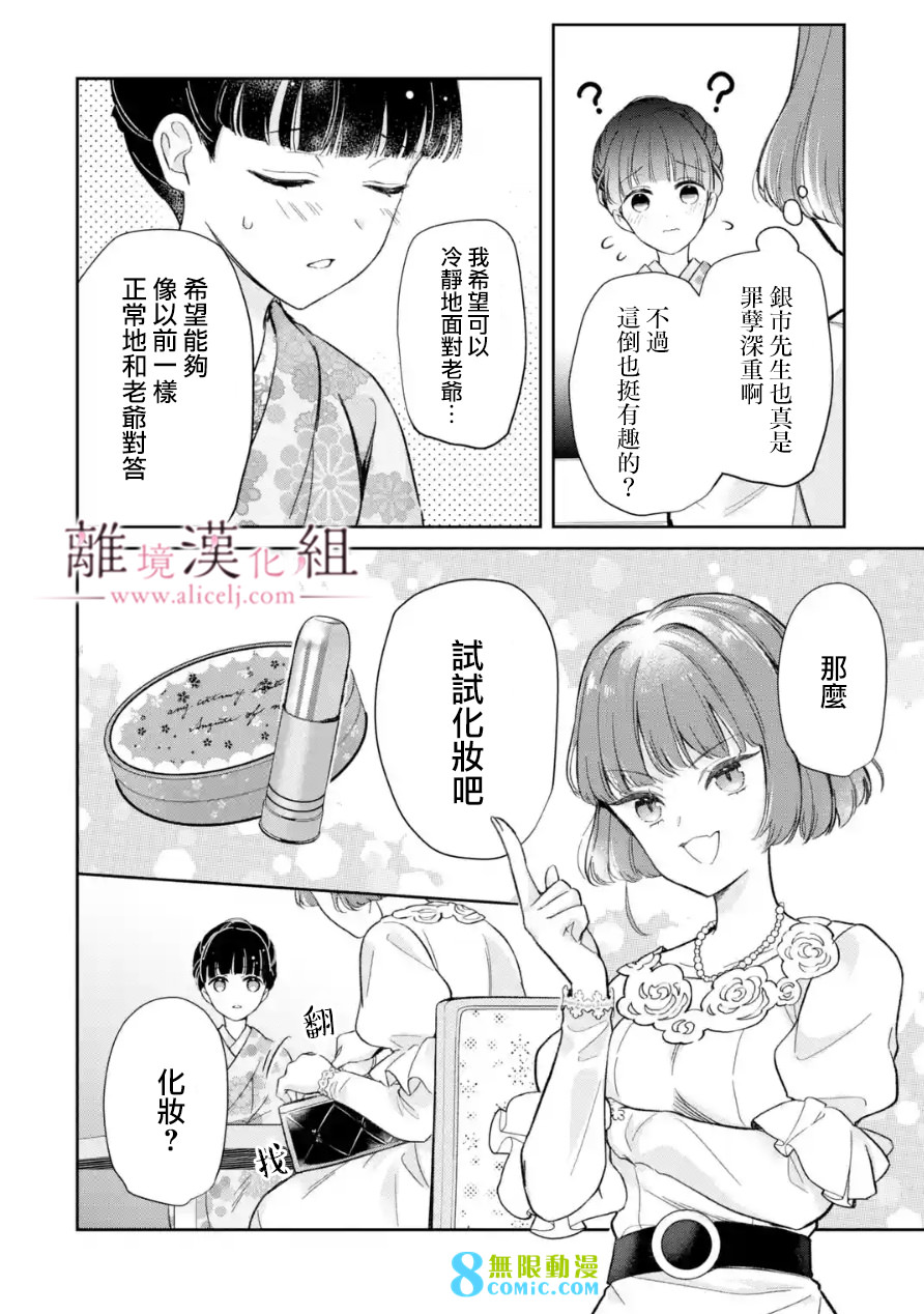 與龍相戀: 10話 - 第14页