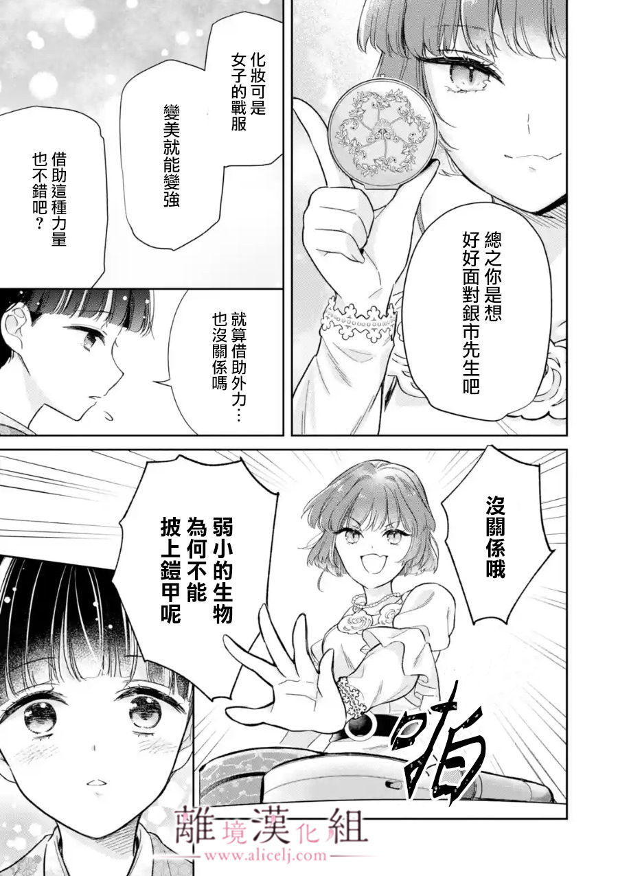 與龍相戀: 10話 - 第15页