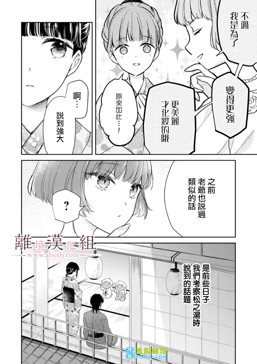 與龍相戀: 10話 - 第16页