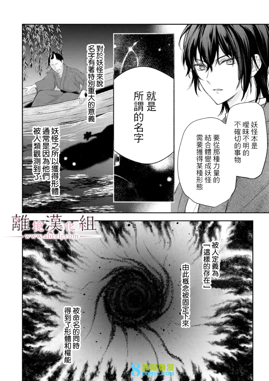 與龍相戀: 10話 - 第18页