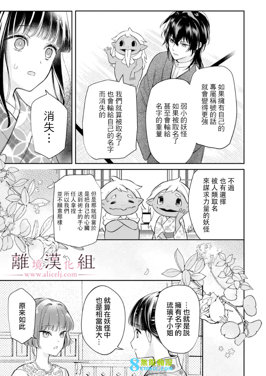 與龍相戀: 10話 - 第19页