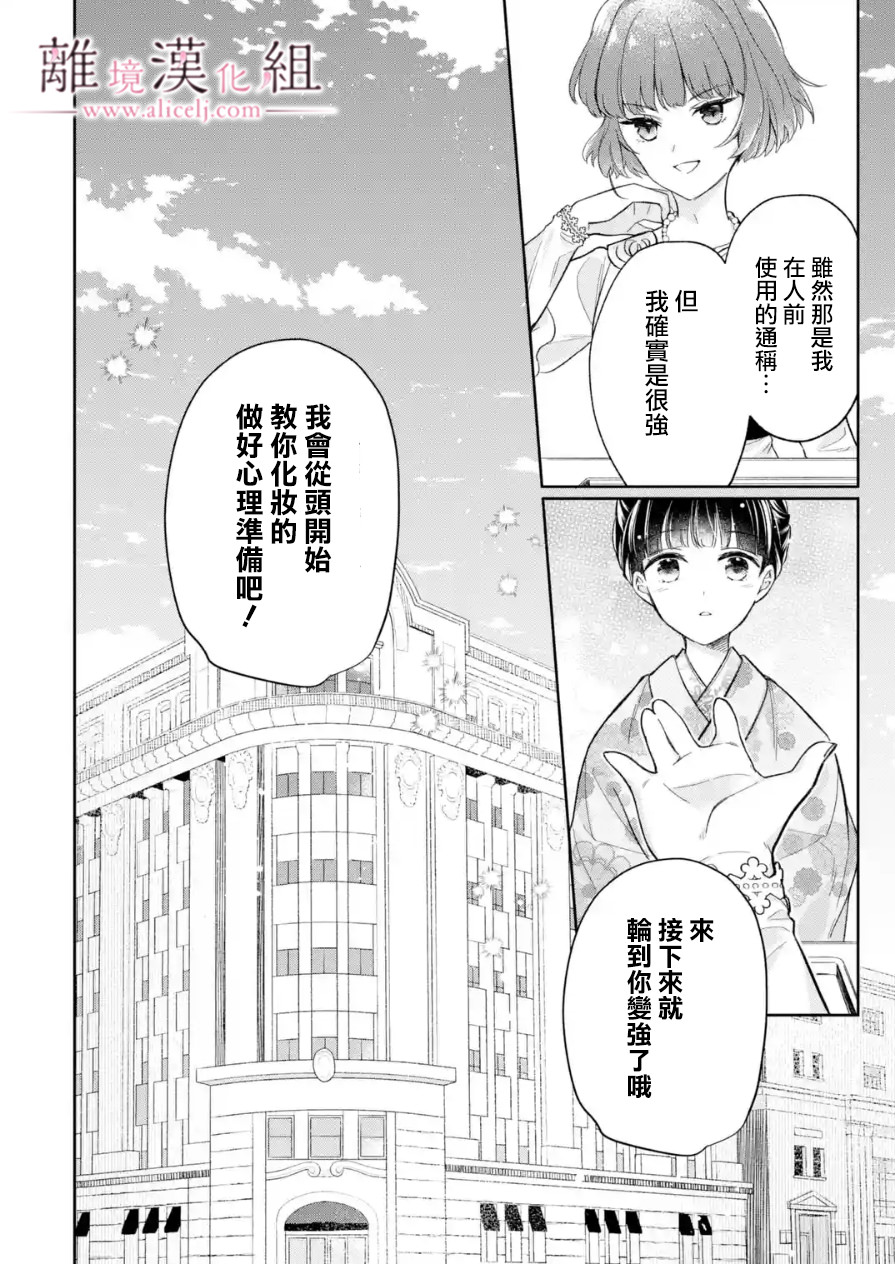 與龍相戀: 10話 - 第20页