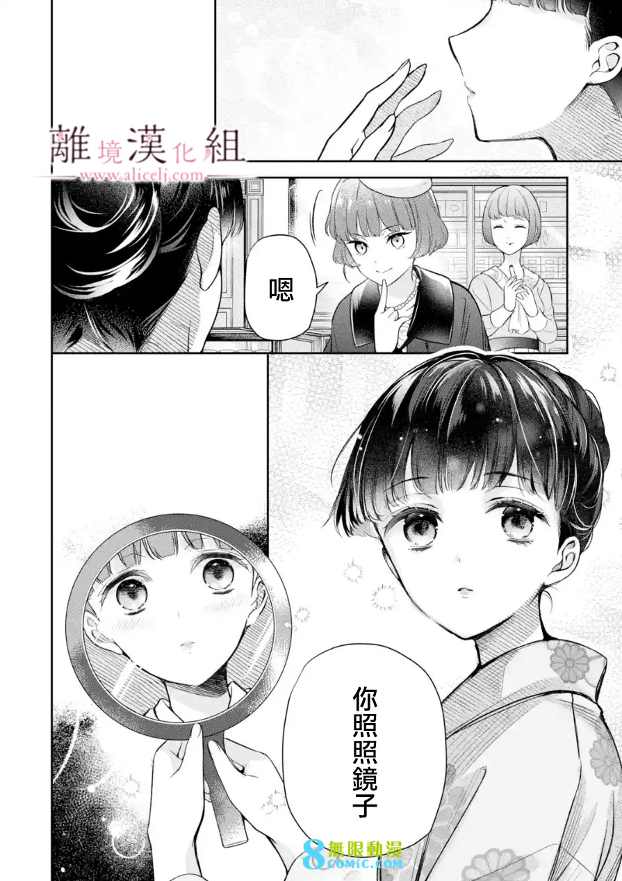 與龍相戀: 10話 - 第22页