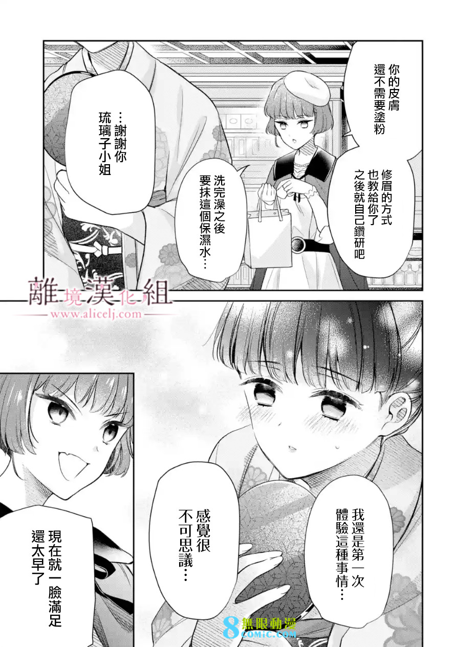 與龍相戀: 10話 - 第23页