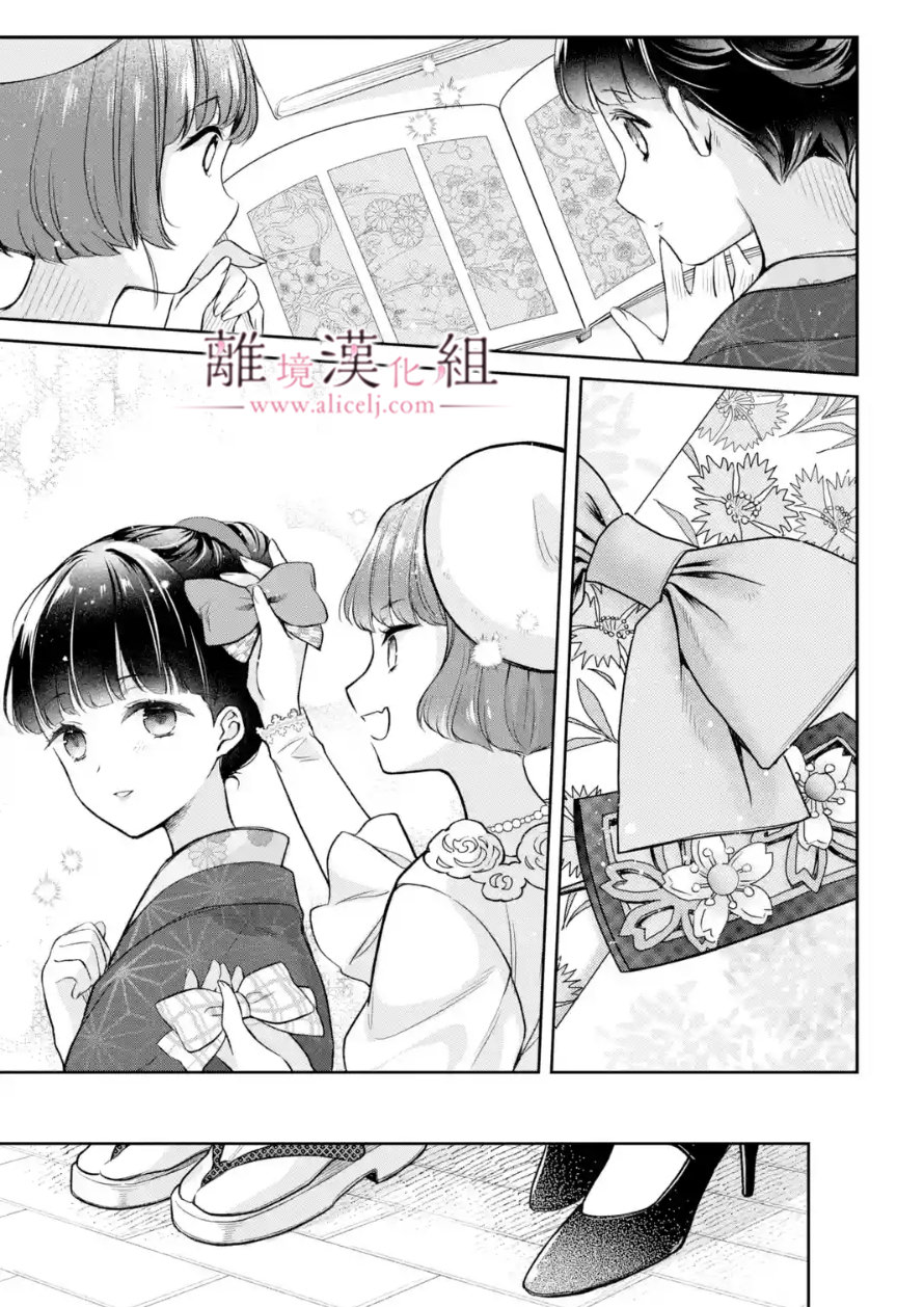 與龍相戀: 10話 - 第25页