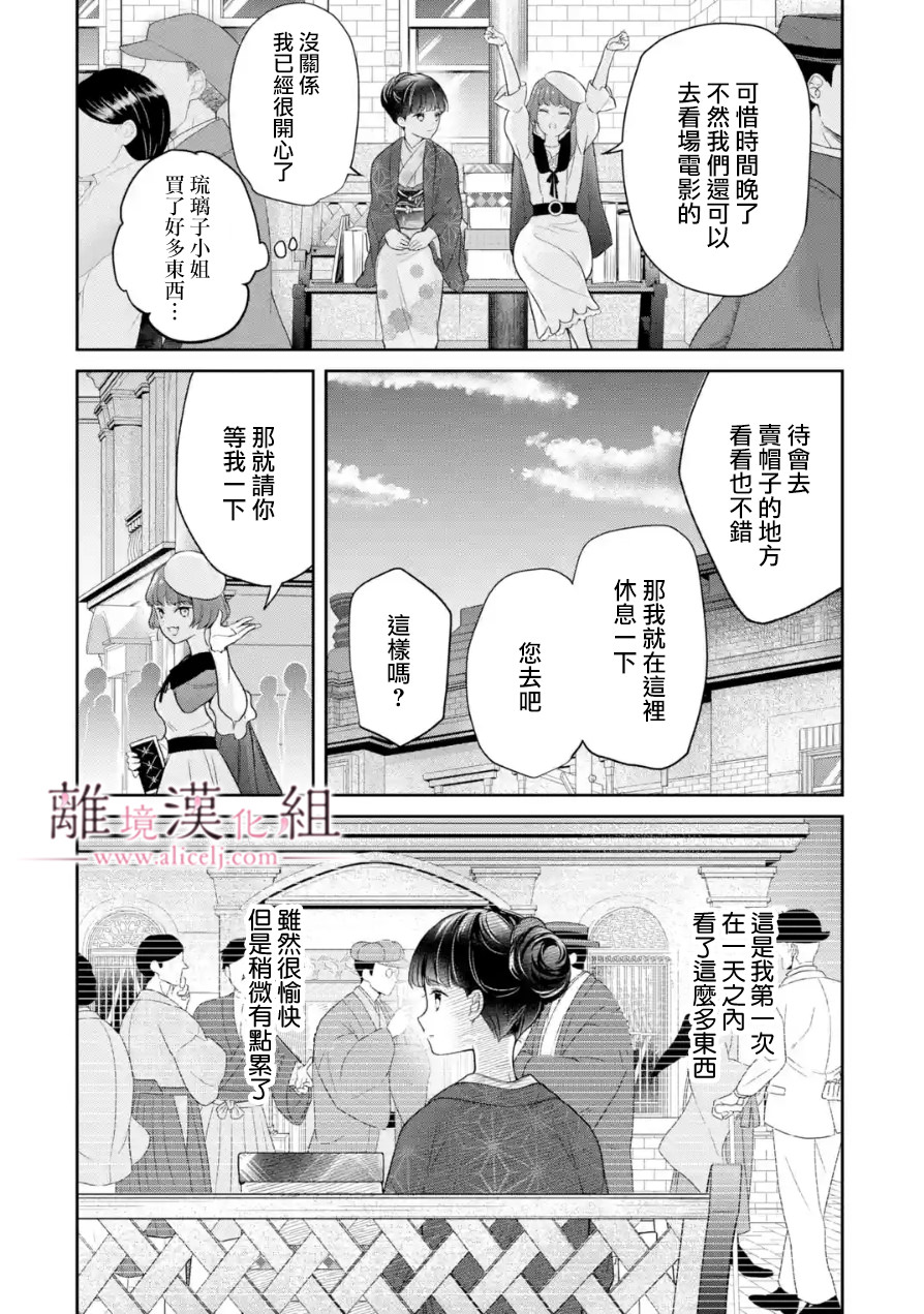 與龍相戀: 10話 - 第26页