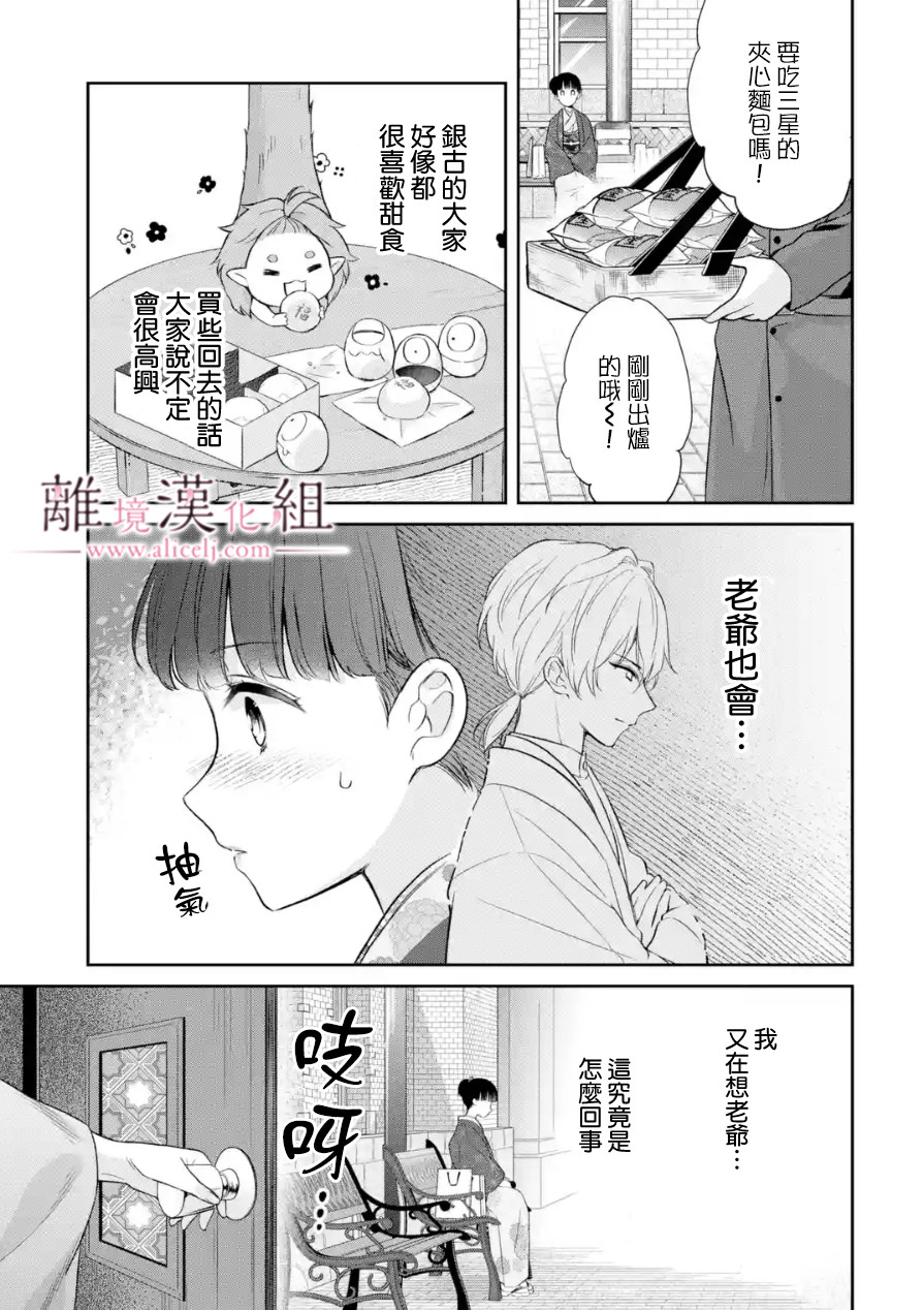 與龍相戀: 10話 - 第27页