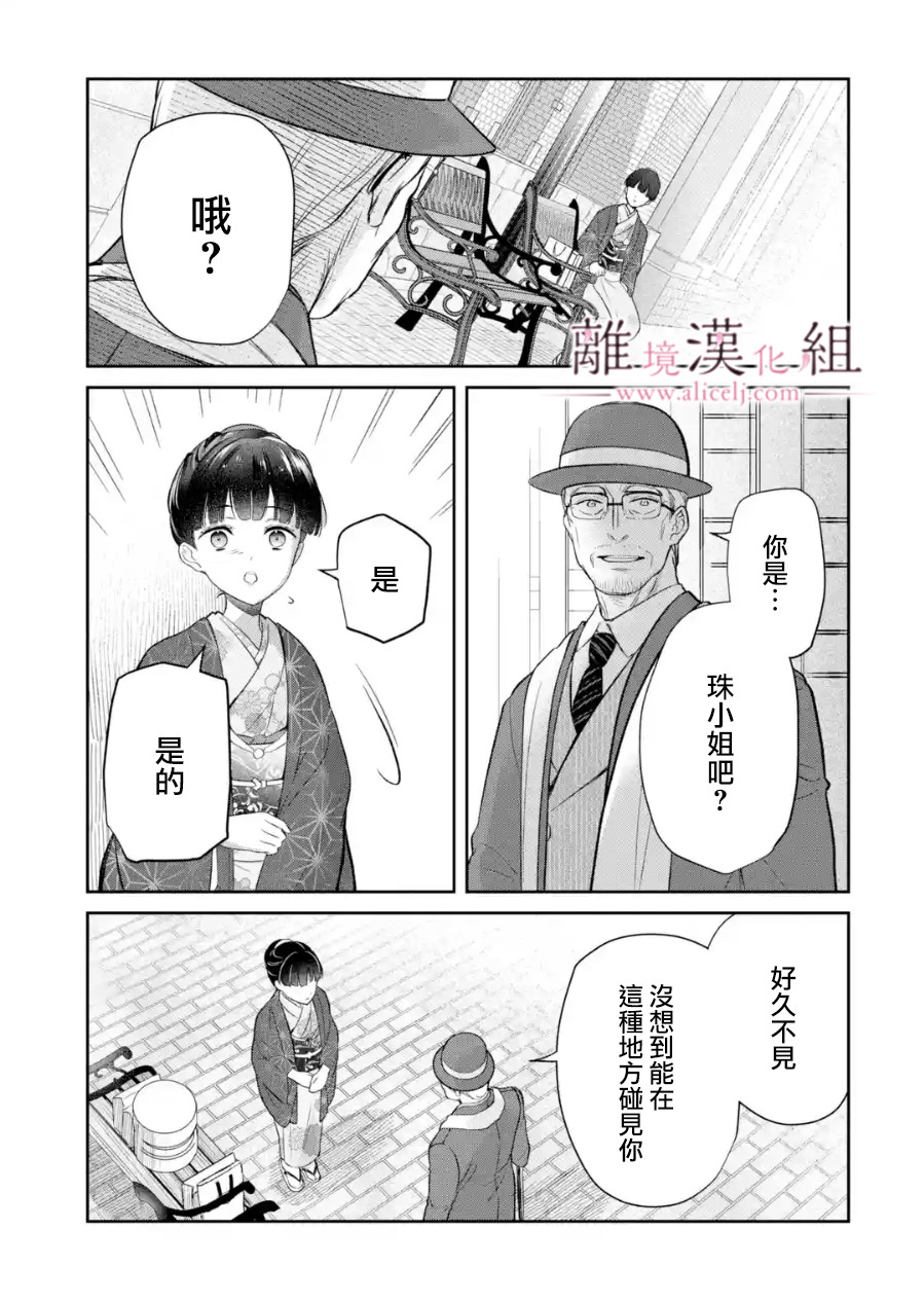 與龍相戀: 10話 - 第29页