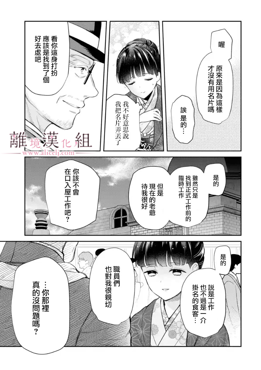 與龍相戀: 10話 - 第31页