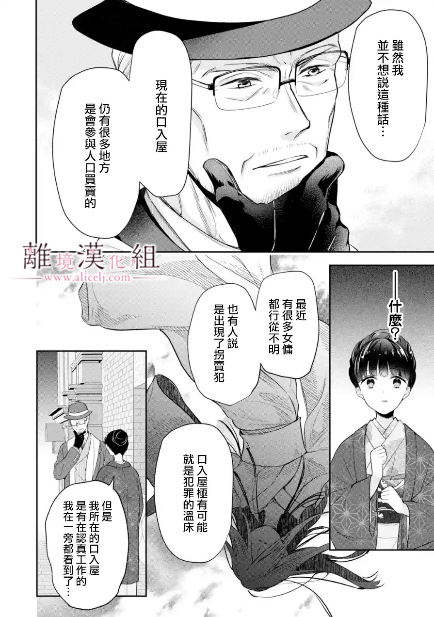 與龍相戀: 10話 - 第32页