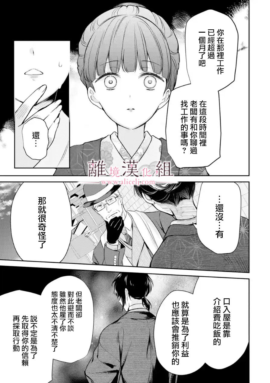 與龍相戀: 10話 - 第33页