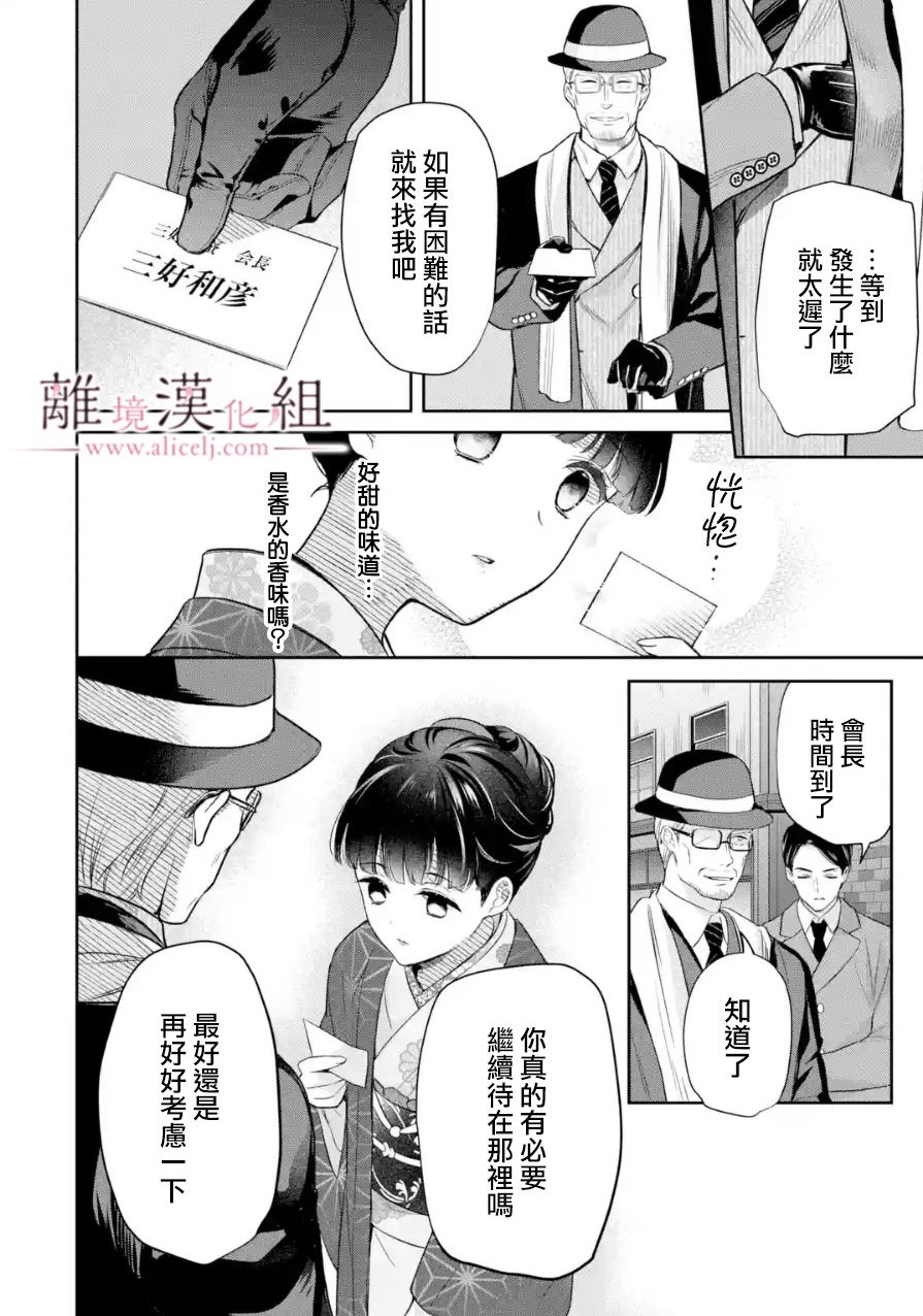 與龍相戀: 10話 - 第34页