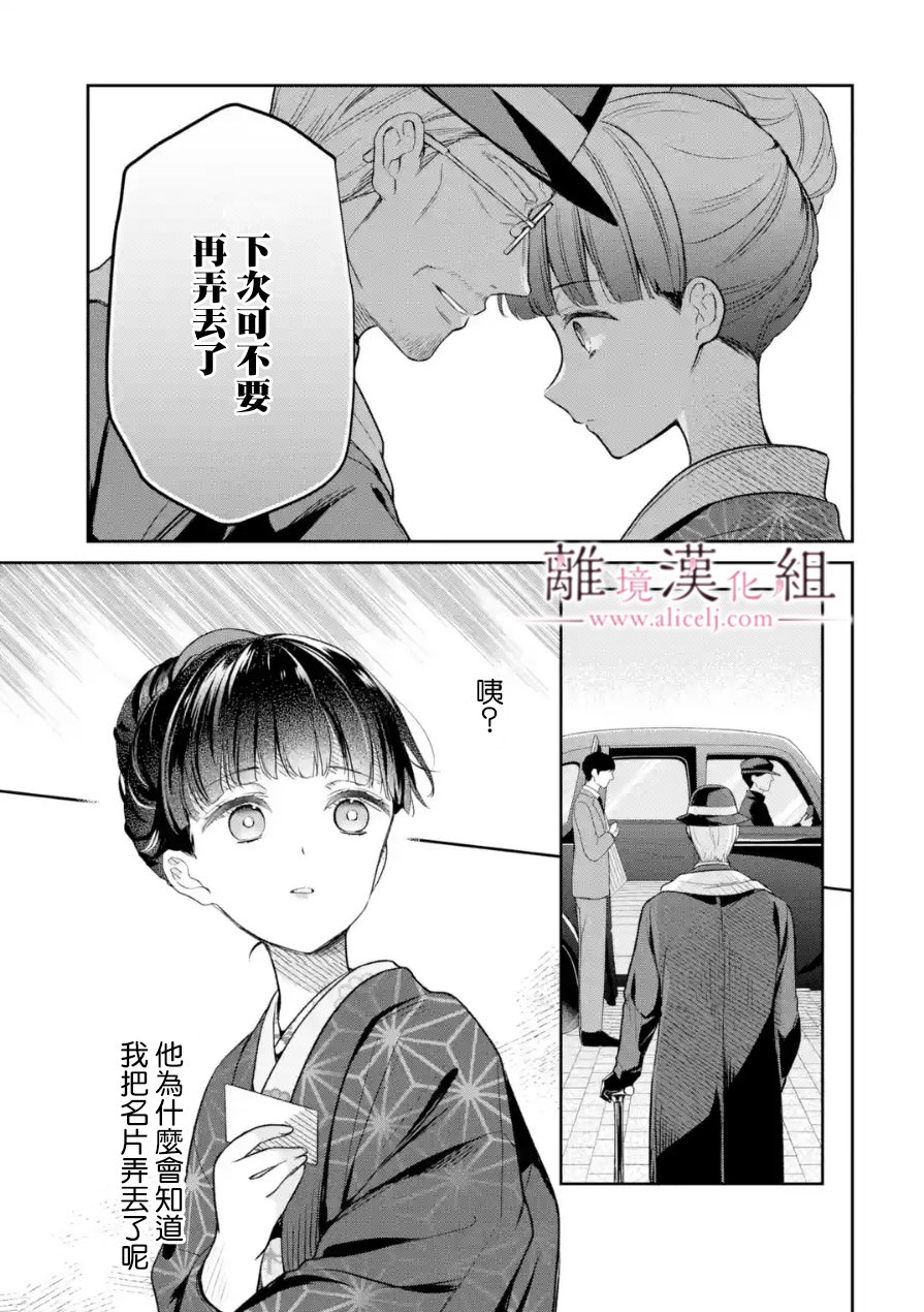 與龍相戀: 10話 - 第35页