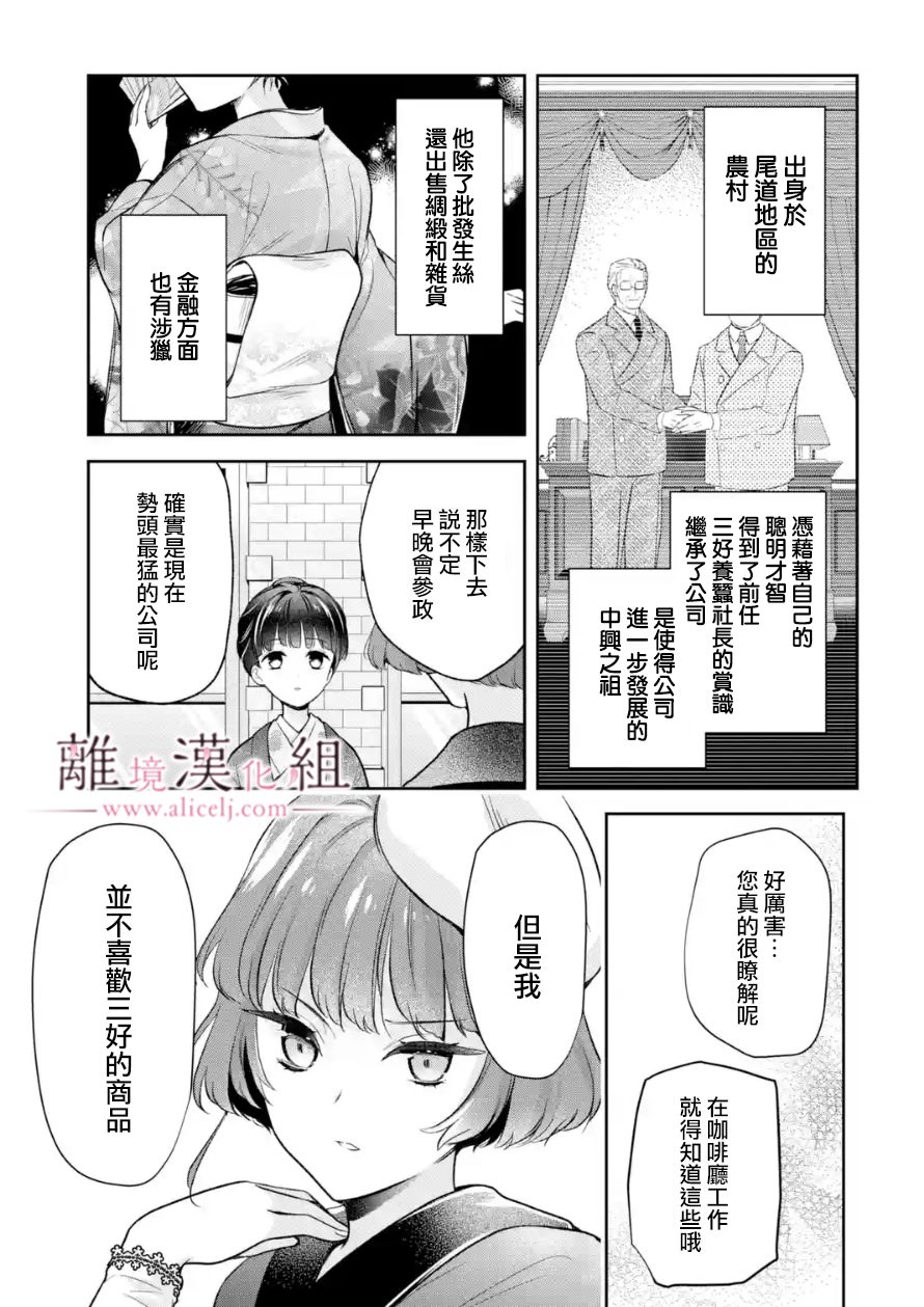 與龍相戀: 10話 - 第37页