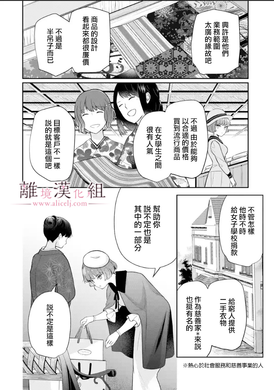 與龍相戀: 10話 - 第38页