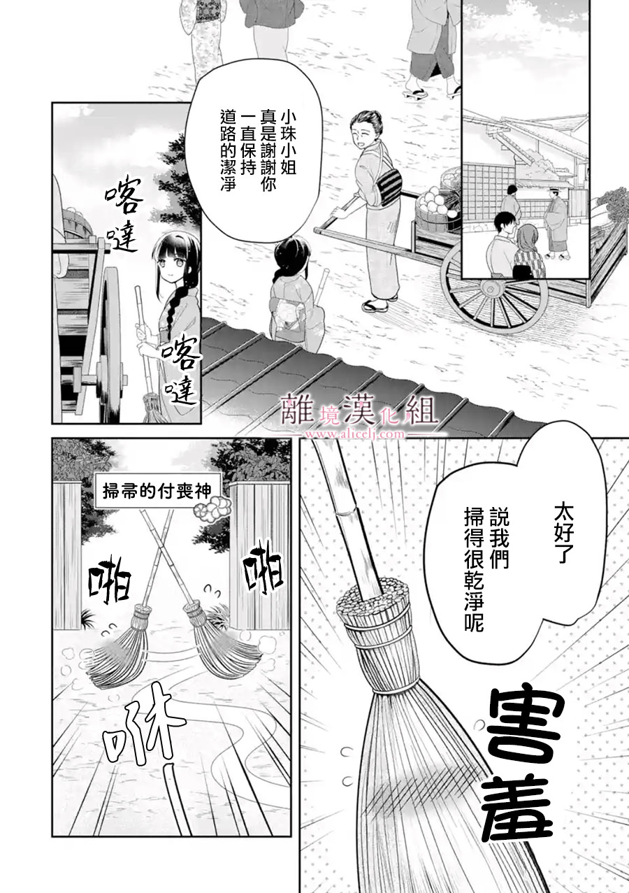 與龍相戀: 11話 - 第2页