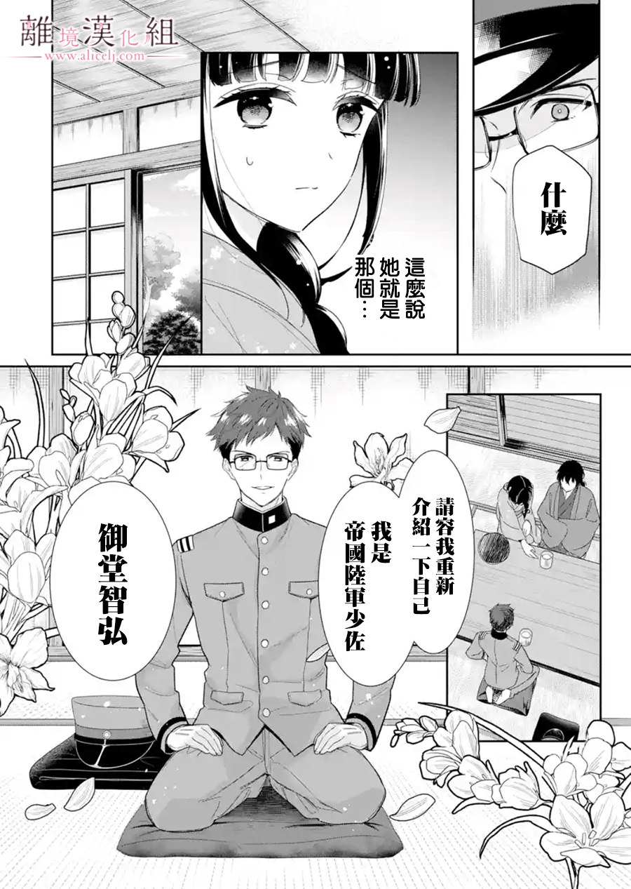 與龍相戀: 11話 - 第6页