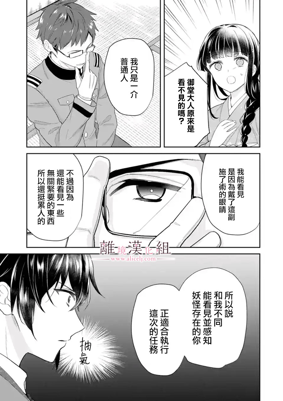 與龍相戀: 11話 - 第11页