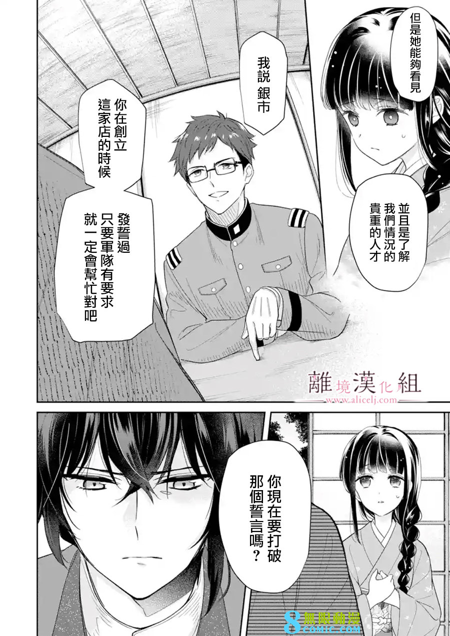 與龍相戀: 11話 - 第14页