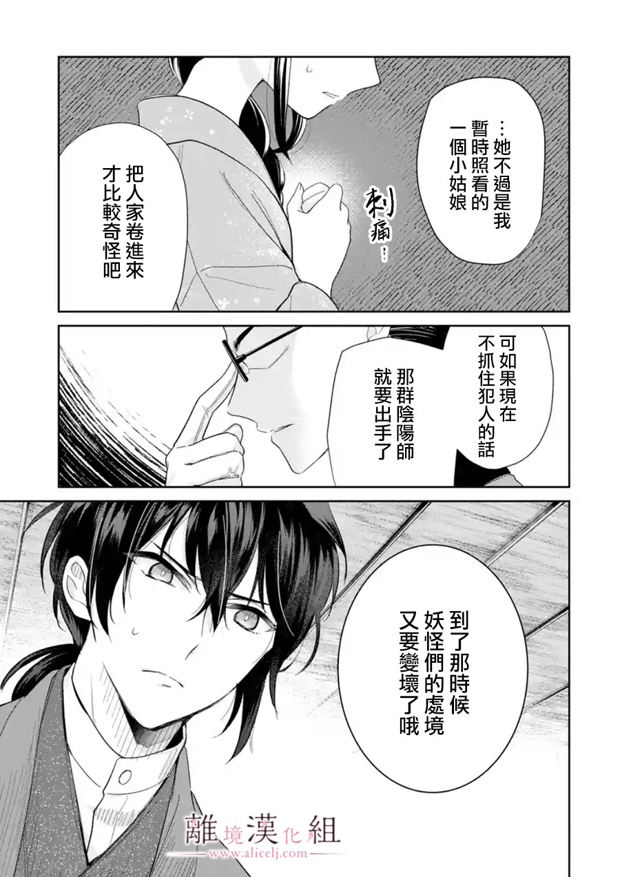 與龍相戀: 11話 - 第15页