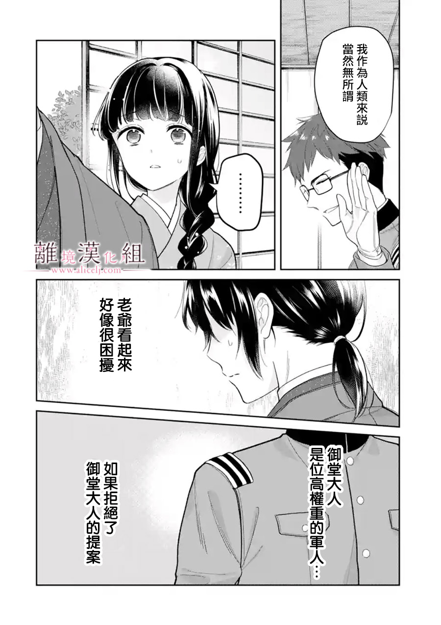 與龍相戀: 11話 - 第16页