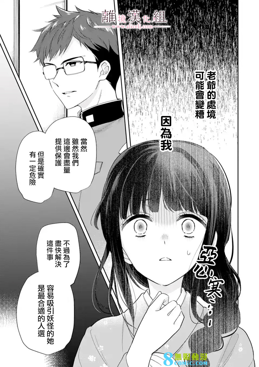 與龍相戀: 11話 - 第17页