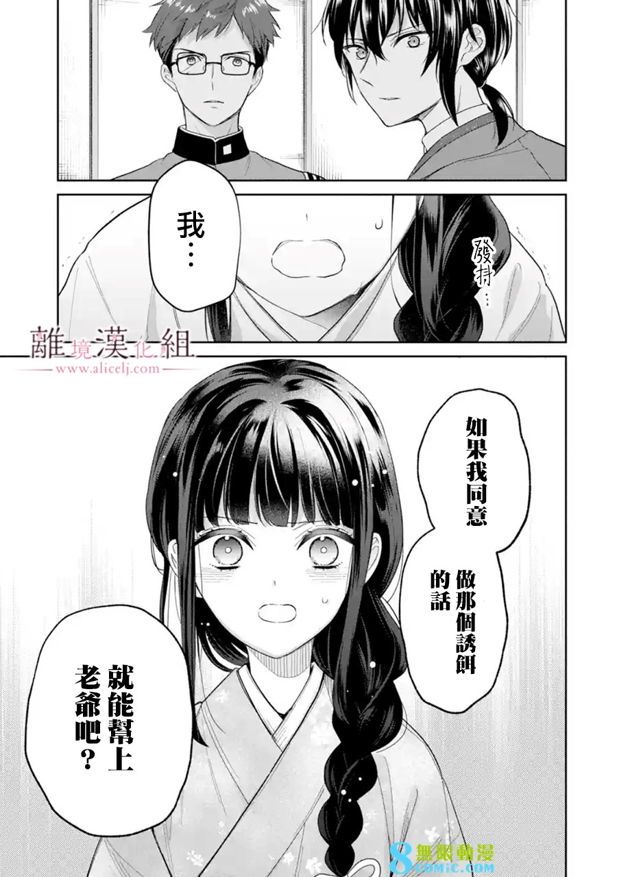 與龍相戀: 11話 - 第19页