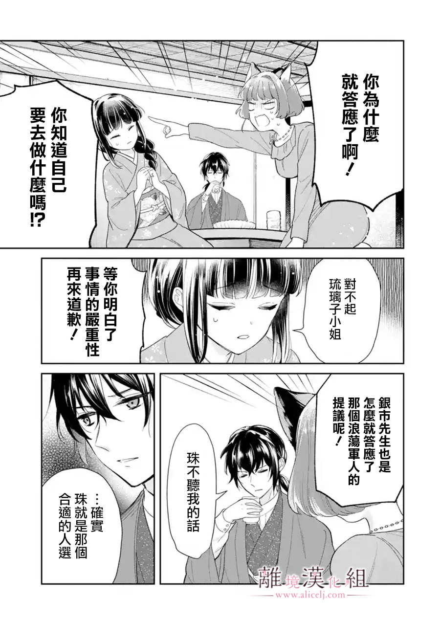 與龍相戀: 11話 - 第23页