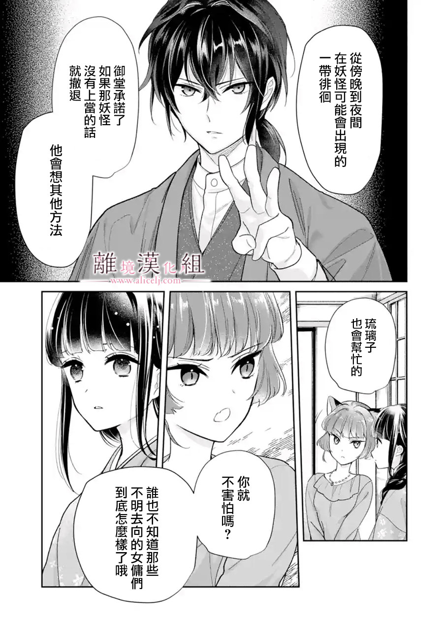 與龍相戀: 11話 - 第25页