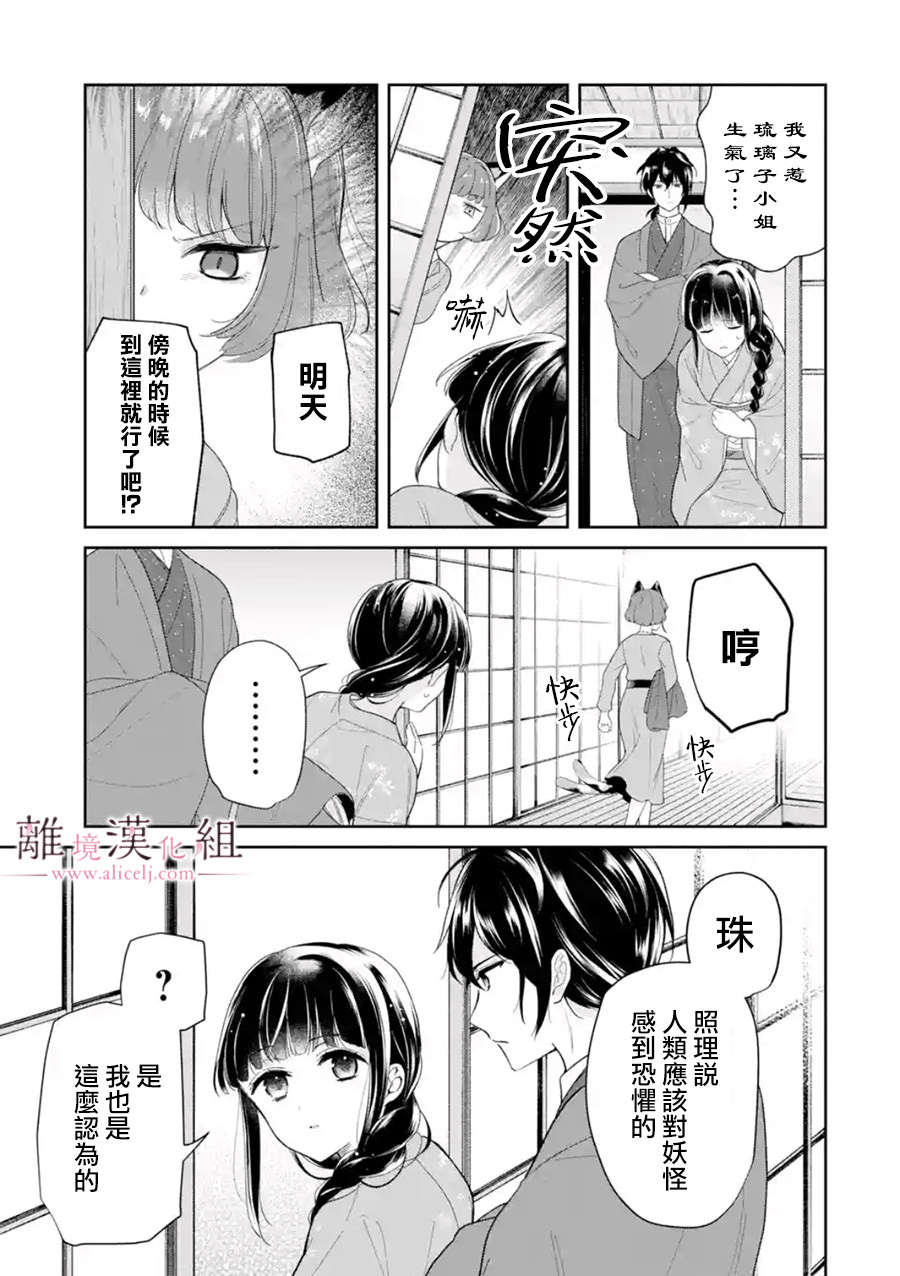 與龍相戀: 11話 - 第27页