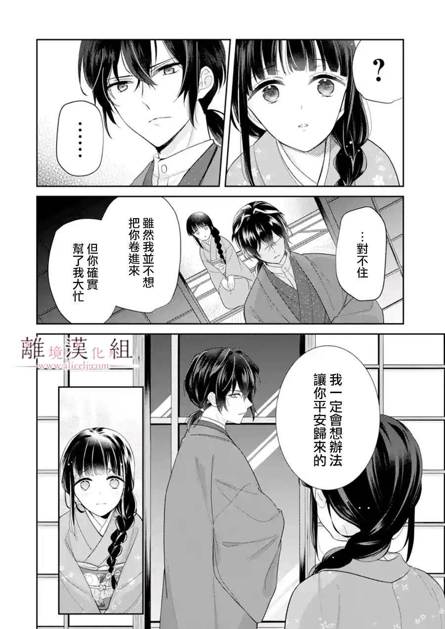 與龍相戀: 11話 - 第28页