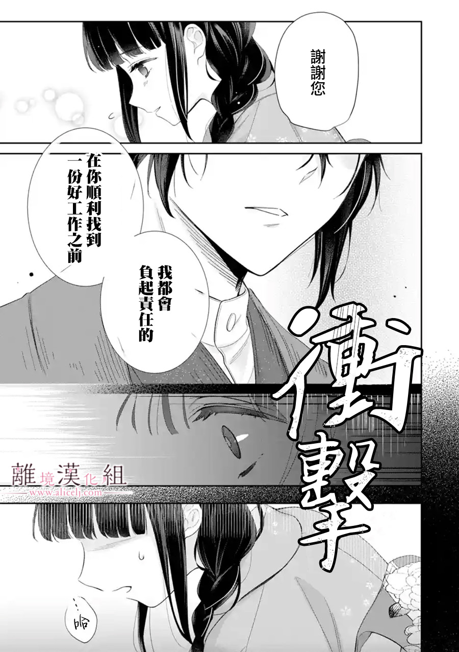 與龍相戀: 11話 - 第29页