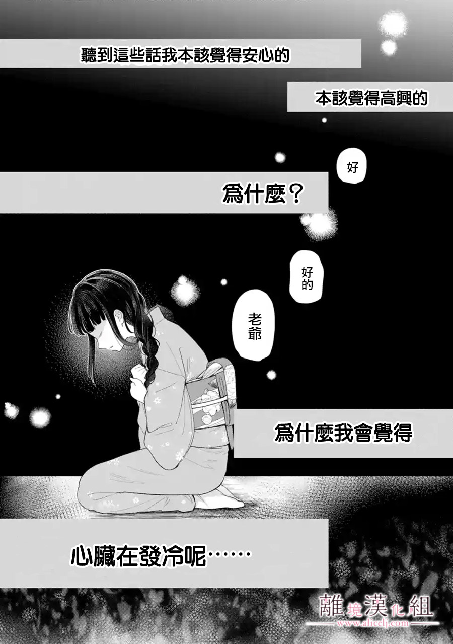 與龍相戀: 11話 - 第30页