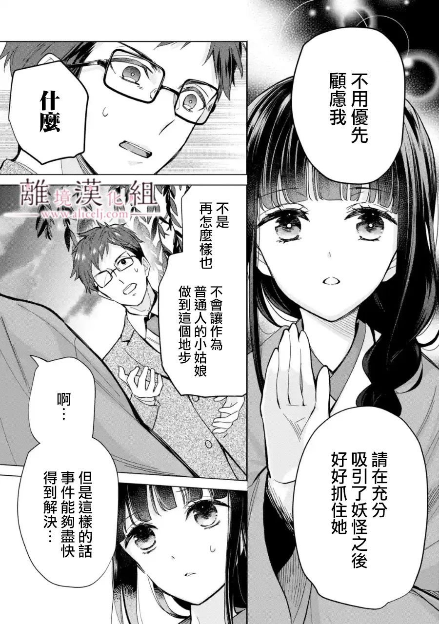 與龍相戀: 12話 - 第3页