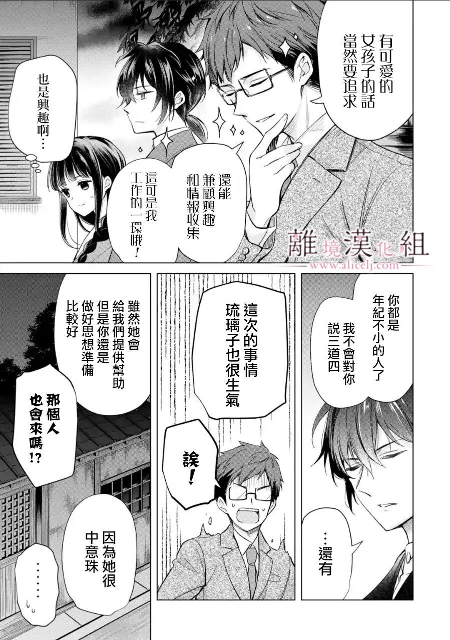 與龍相戀: 12話 - 第5页