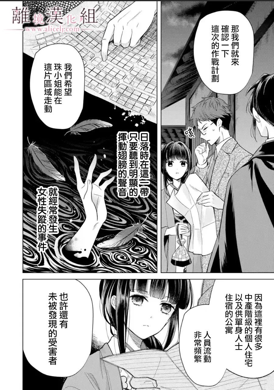 與龍相戀: 12話 - 第6页