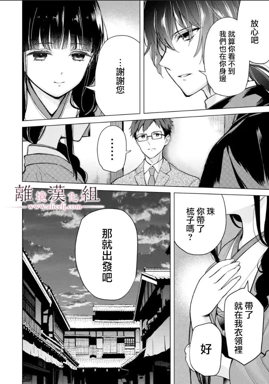 與龍相戀: 12話 - 第8页