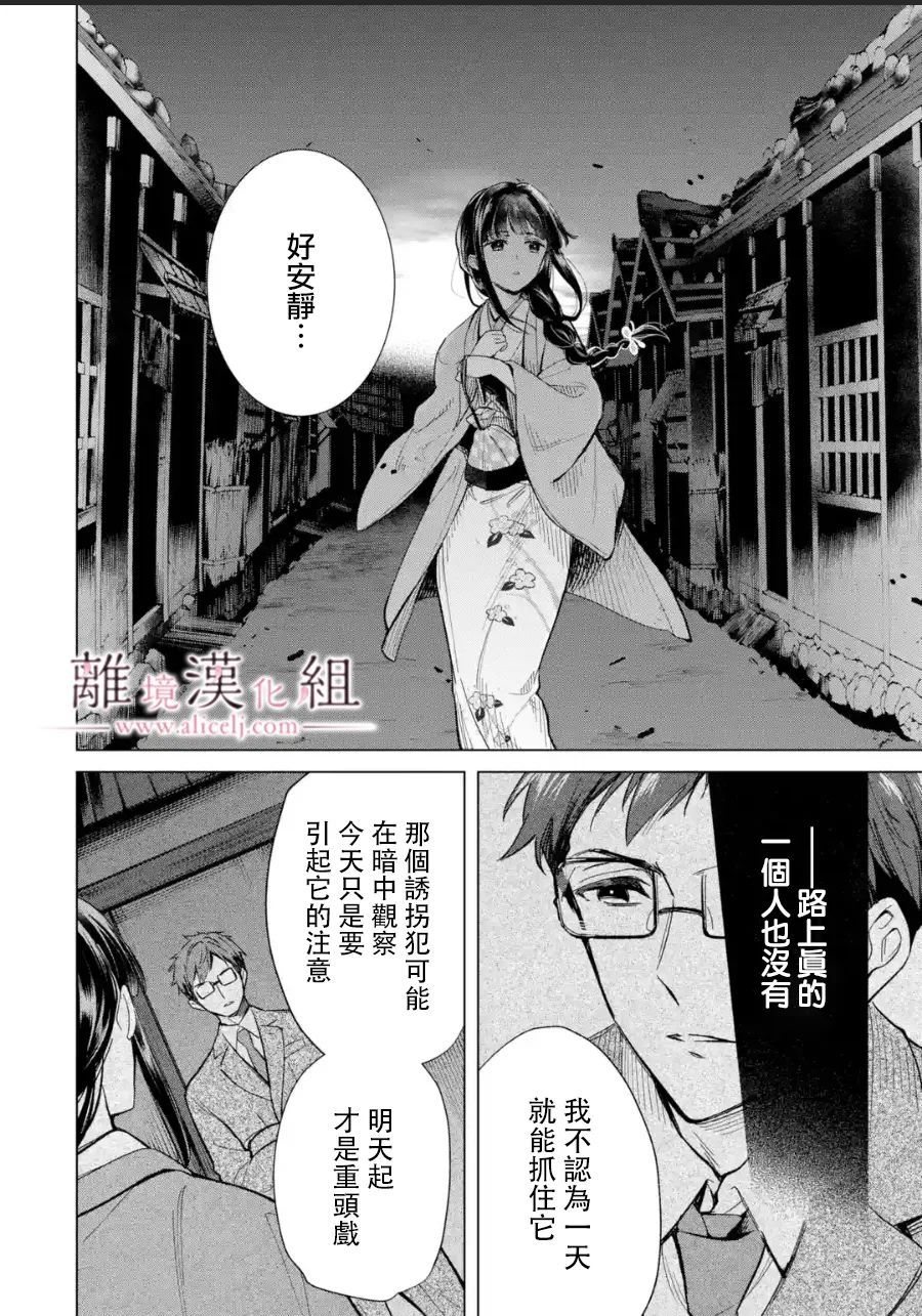 與龍相戀: 12話 - 第10页